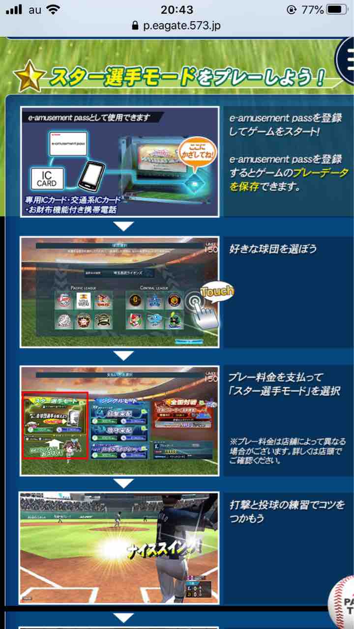 スター選手モード ベースボールコレクションを救いたい スター選手モード ベースボールコレクションを救いたい