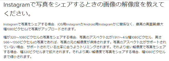 Instagramとtwitterの投稿可能な画像の最大画素数 Corochanのblog Instagramとtwitterの投稿可能な画像の最大画素数 Corochanのblog