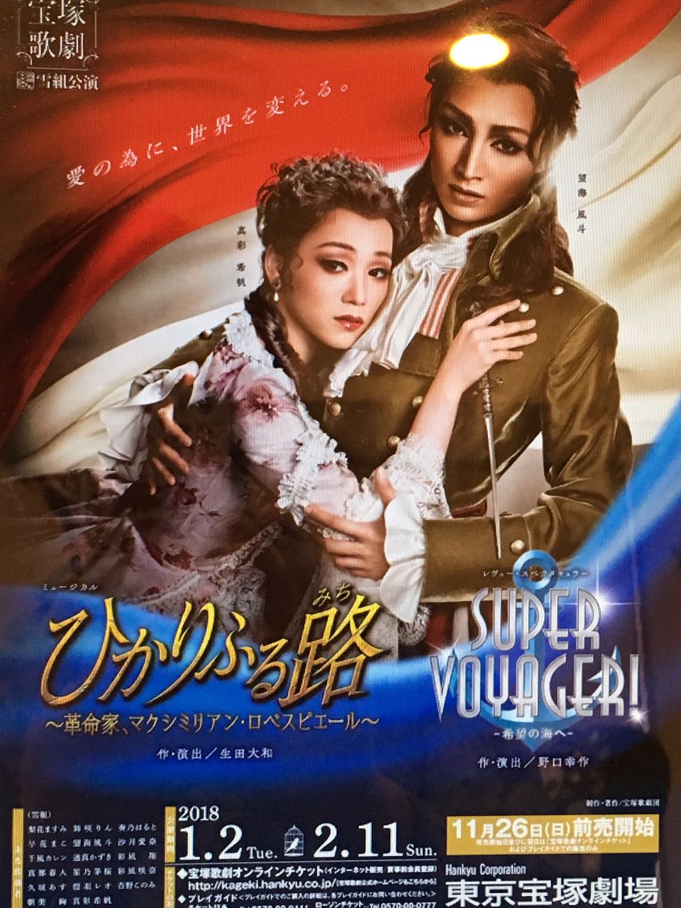 【公演パンフレット付】宝塚雪組公演　ひかりふる路 公演パンフレット付】宝塚雪組公演 ひかりふる路