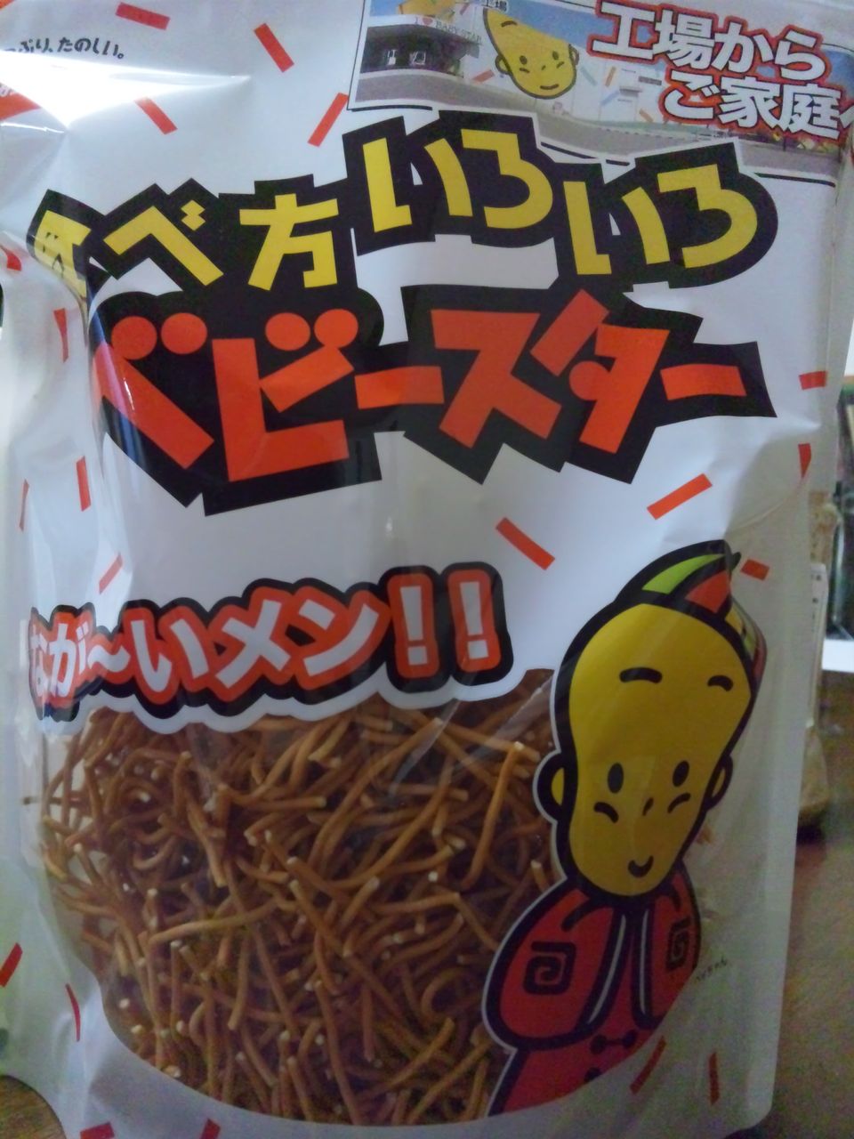 食べ方いろいろベビースター Coroのひとりごと 食べ方いろいろベビースター Coroのひとりごと