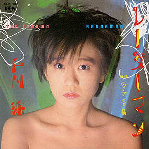 不思議少女キャラ 戸川 純 の画像と動画 鳥居みゆきの結婚 動画とブログ ロンドンハーツ 24