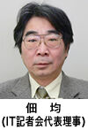 佃　均