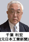 千葉 利宏