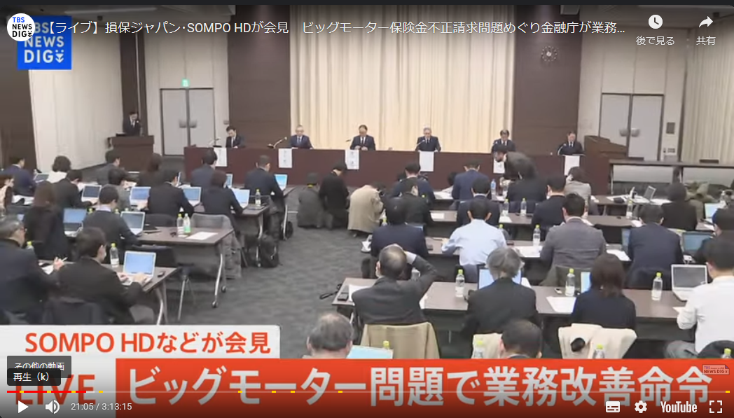 SOMPO HD・損保ジャパンが会見（TBS NEWS DIGより）