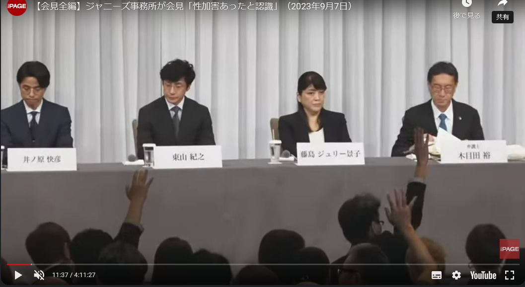 記者会見するジャニーズ事務所=ヤフーTHE PAGEから