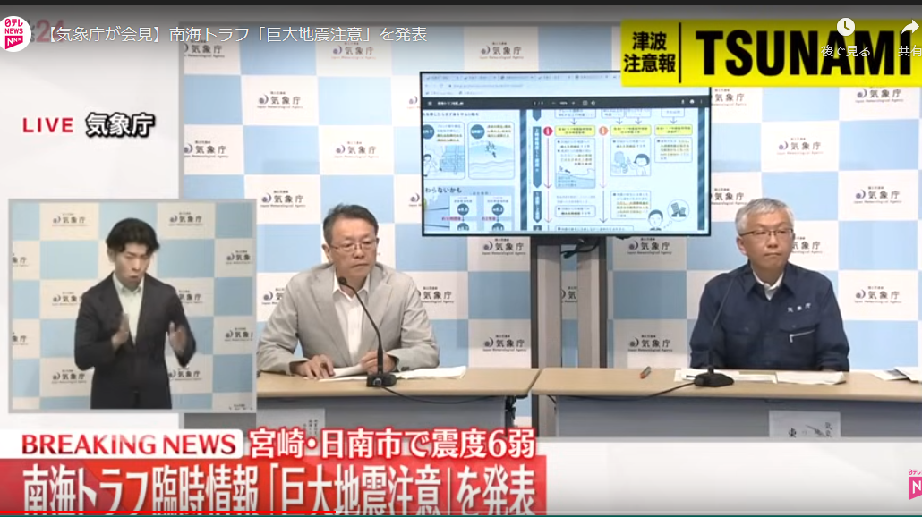 巨大地震注意の記者会見(YouTube日テレNEWSより)