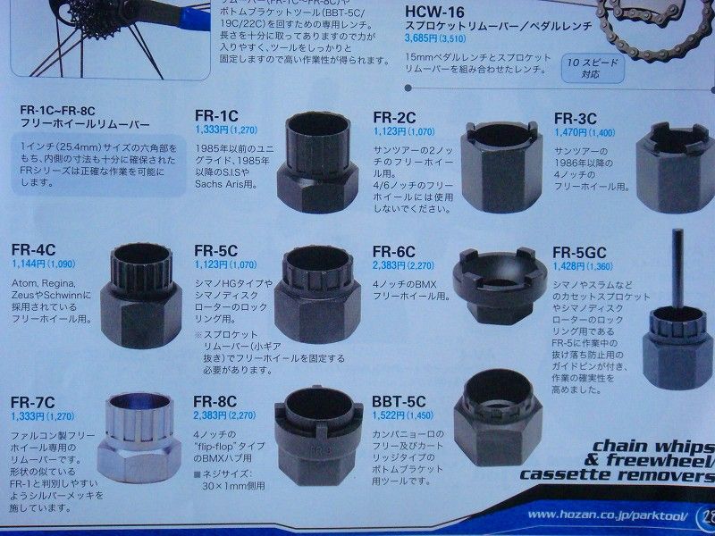 フリー抜き、あれこれ。 : コルサの毎日がヒルクライム