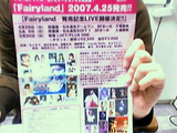 Fairylandフライヤー