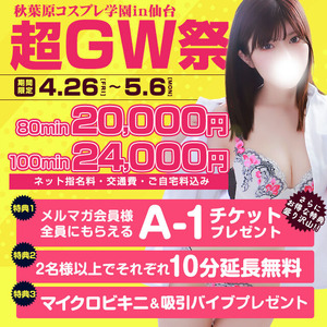 GW仙台コス_640-640