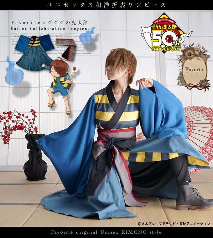 ゲゲゲの鬼太郎 Favoriteコラボレーション 鬼太郎 和洋折衷着物風和装 Cos Time