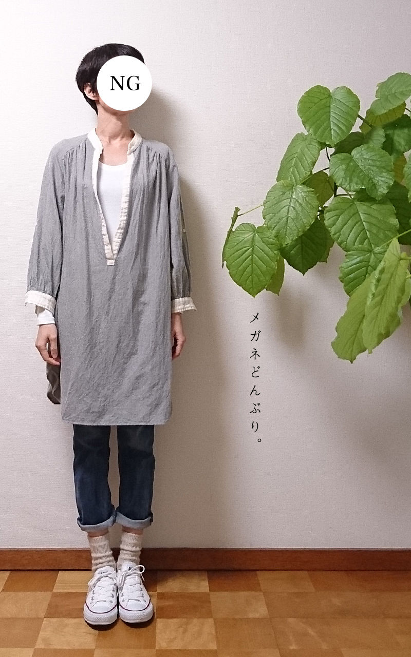 ワンピースでゆったり だらり とご近所までコーデ 蝶ネクタイ メガネどんぶり