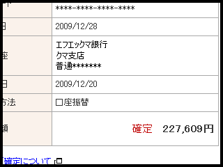 hikiotoshi