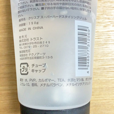 100均コスメ セリア Crisp スーパーハードスタイリングジェル 100均コスメとルミキシルも使ってみる 100均コスメ セリア Crisp スーパーハードスタイリングジェル 100均コスメとルミキシルも使ってみる