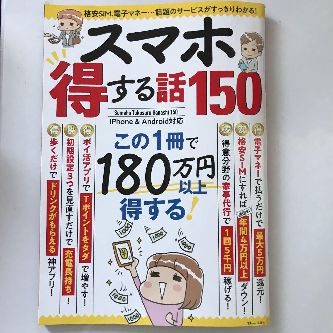 タダ活 スマホ 得する話150 ポイ活 Mork モーク 主婦でも簡単 売れるモークの出品方法 Mmm タダ活 スマホ 得する話150 ポイ活 Mork モーク 主婦でも簡単 売れるモークの出品方法 Mmm