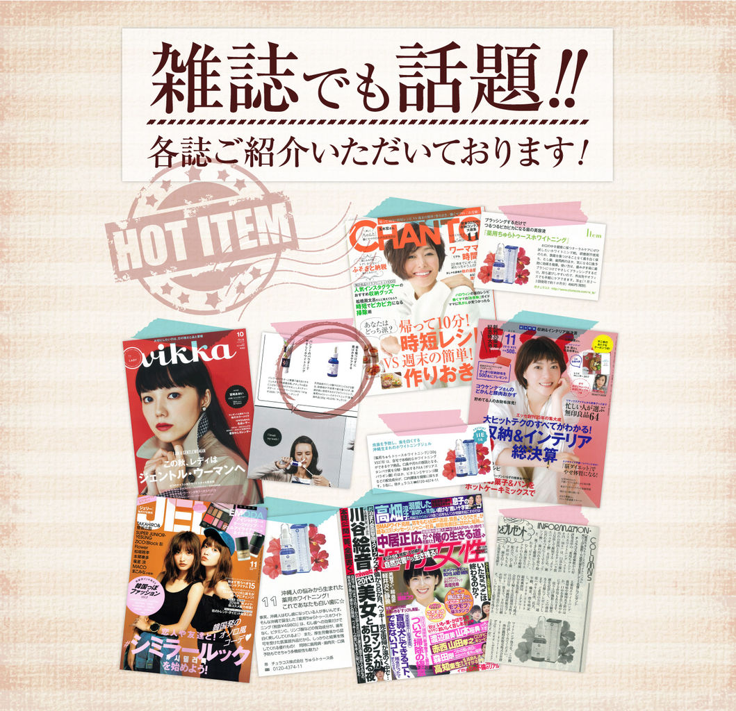 薬用ちゅらトゥースホワイトニング 口コミで人気 芸能人やモデル愛用 芸能人 モデル愛用おすすめコスメ ネット通販口コミ情報