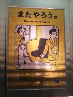 またやろう 東京メトロ かわいい きれい