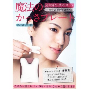 かっさプレート