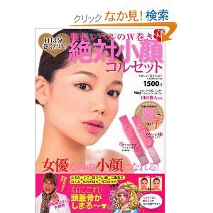 絶対小顔シルエット