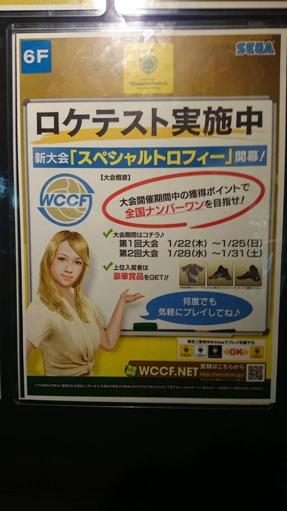 ロケテストに行ってまいりました Wccfとネコをなでる生活 ロケテストに行ってまいりました Wccfとネコをなでる生活