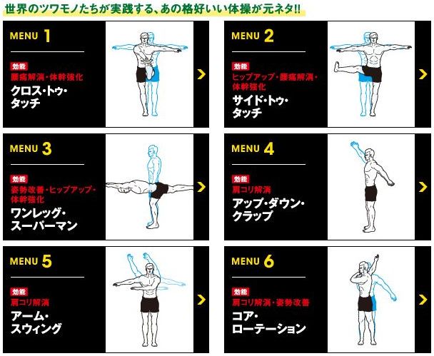 世界のツワモノたちがしてる体操 Wccfとネコをなでる生活 世界のツワモノたちがしてる体操 Wccfとネコをなでる生活
