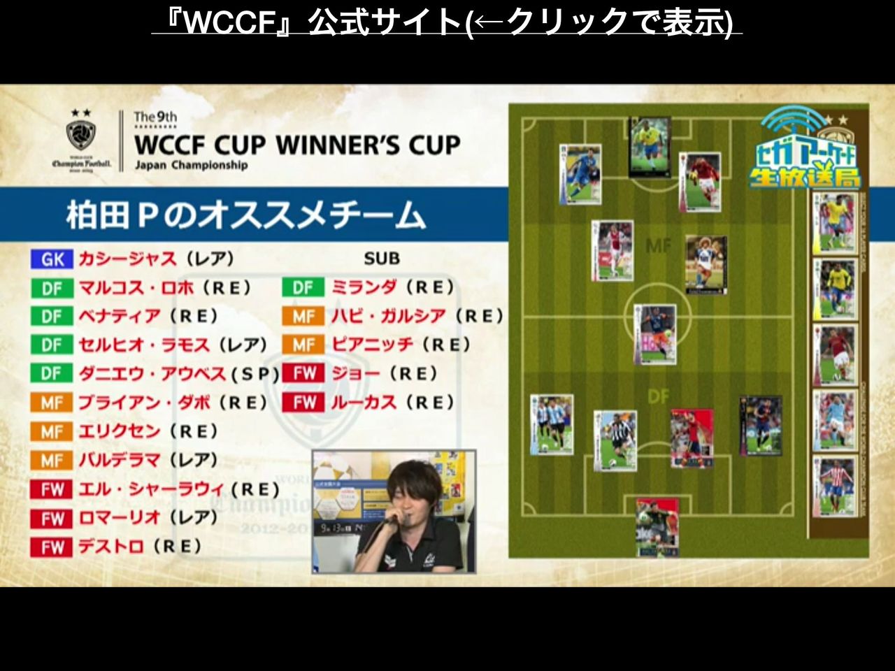 公式全国大会 開幕記念 Wccfニコニコ生放送 第5節 Wccfとネコをなでる生活 公式全国大会 開幕記念 Wccfニコニコ生放送 第5節 Wccfとネコをなでる生活