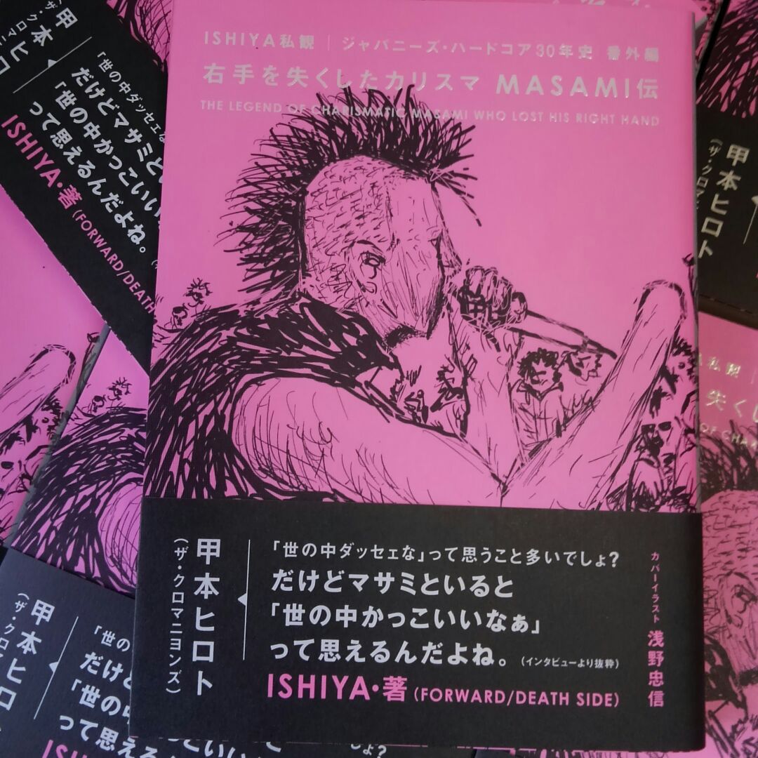 右手を失くしたカリスマ MASAMI伝 : 宇宙農園