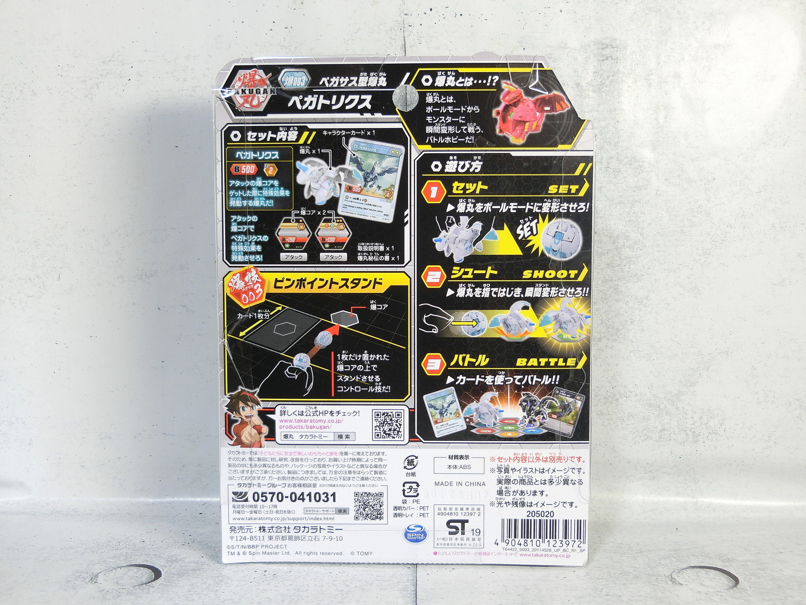 爆丸バトルプラネット 爆003 ペガトリクス」レビュー : コスモスペース