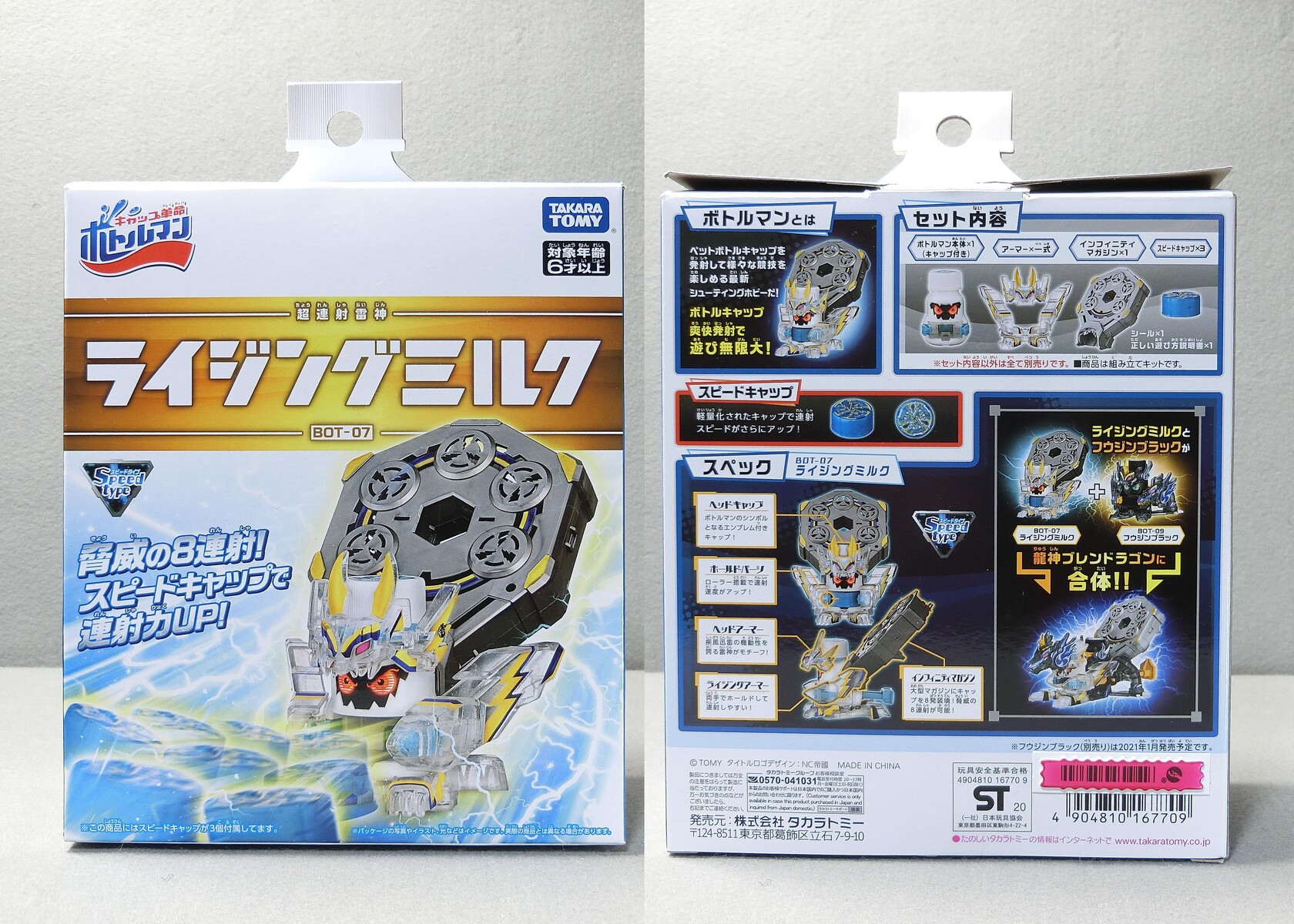 Amazon.co.jp: ボトルマン BOT-07 ライジングミルク : おもちゃ