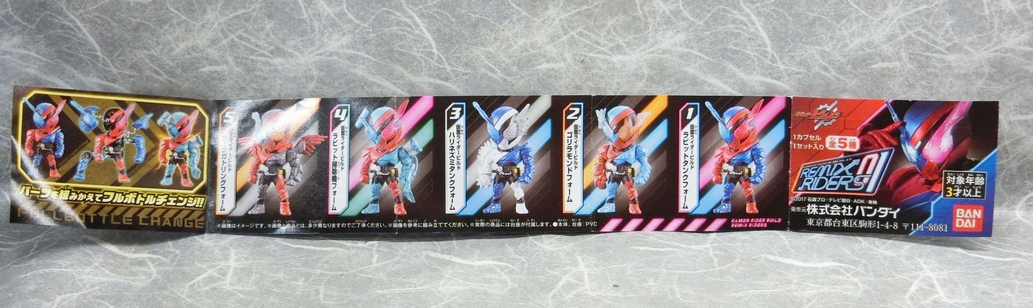 バンダイ 仮面ライダービルド REMIX RIDERS 01 レビュー : コスモスペース