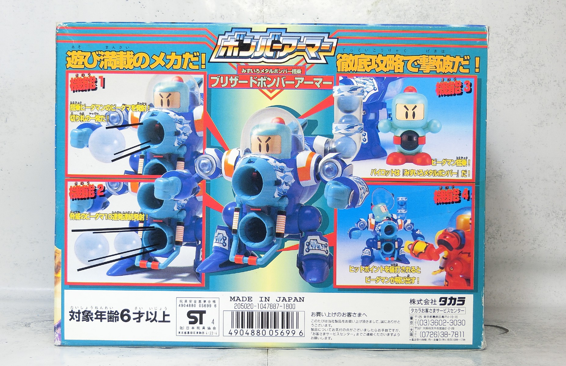 ブリザードボンバーアーマー ボンバーマンビーダマン 説明書付