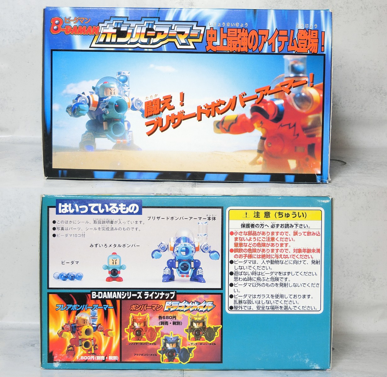 スーパーボンバーマン2 ブリザードボンバーアーマー」レビュー