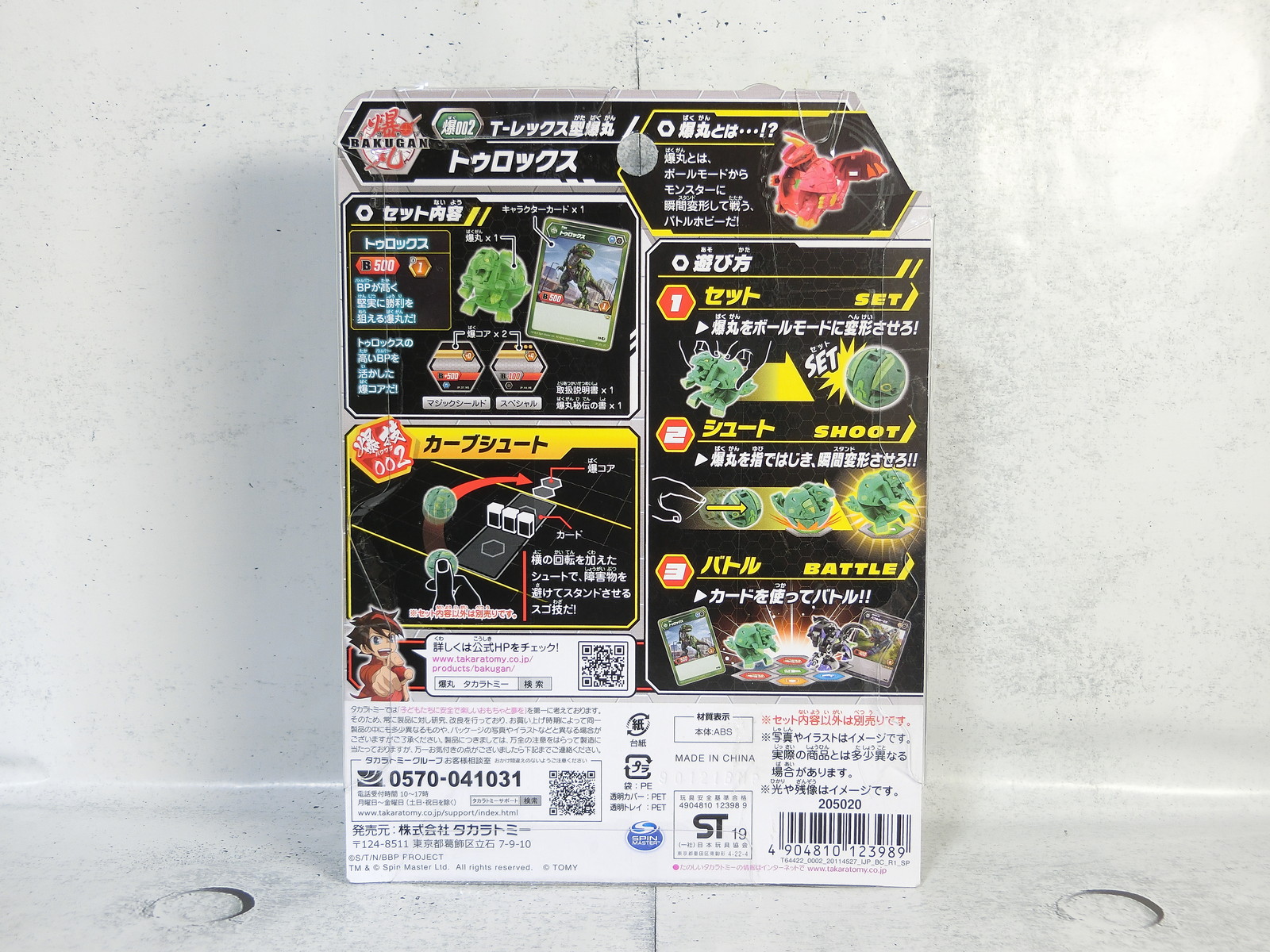 爆丸バトルプラネット 爆002 トゥロックス」レビュー : コスモスペース