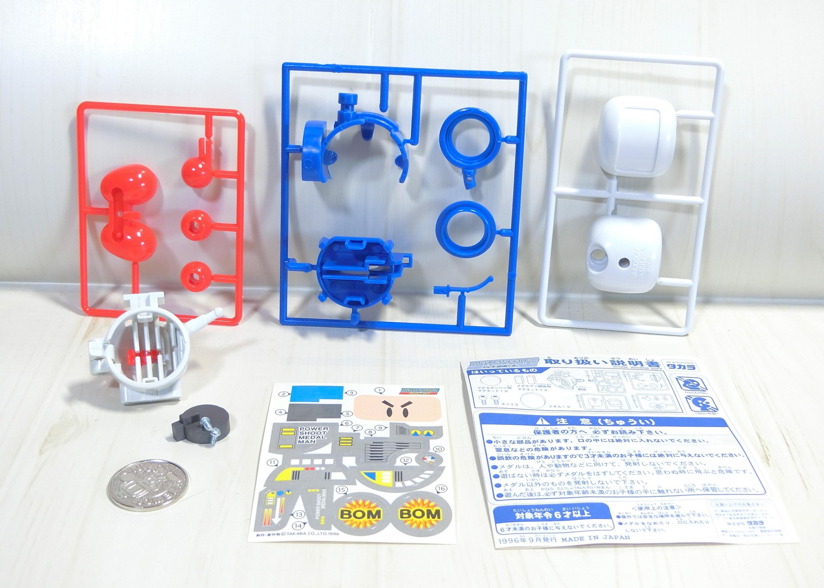 パワーシュートメダルマン 05 シュートサポーター（しろボンバーマン