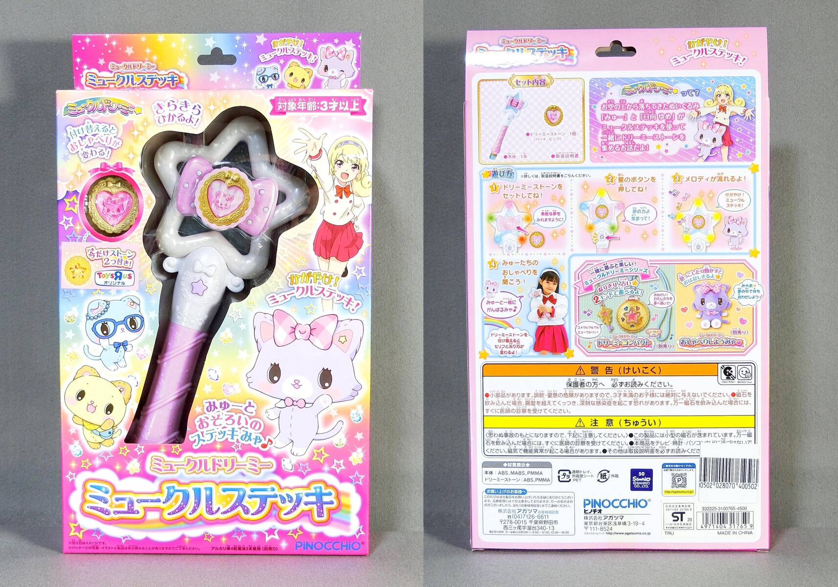 ミュークルドリーミー ステッキ ミュークルドリーミー さんかくやね 