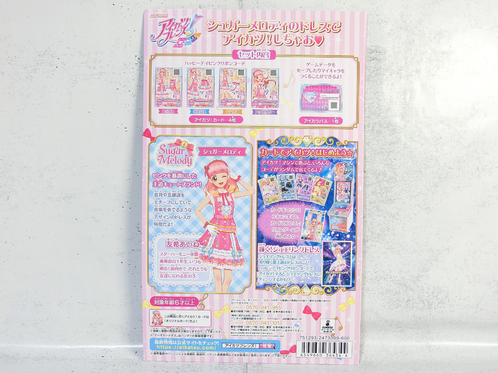 アイカツフレンズ！アイドルデビューセット」レビュー : コスモスペース