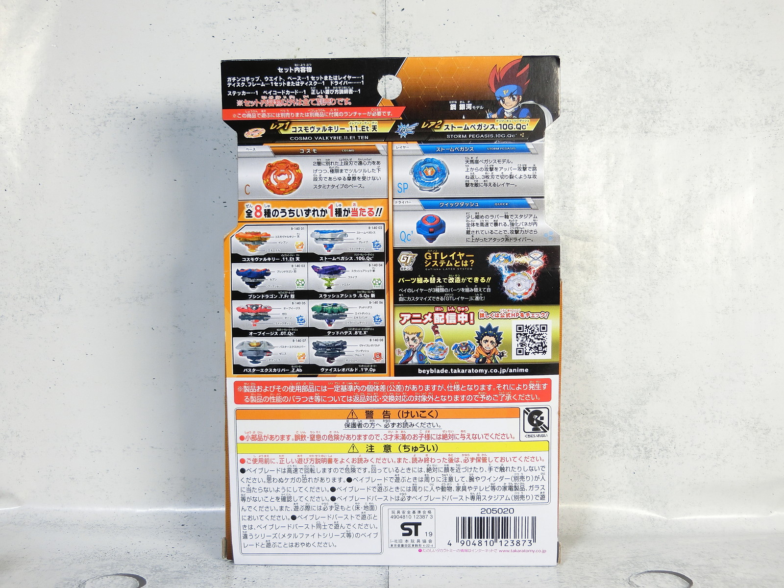 ベイブレードバースト B-140 ランダムブースター Vol.15