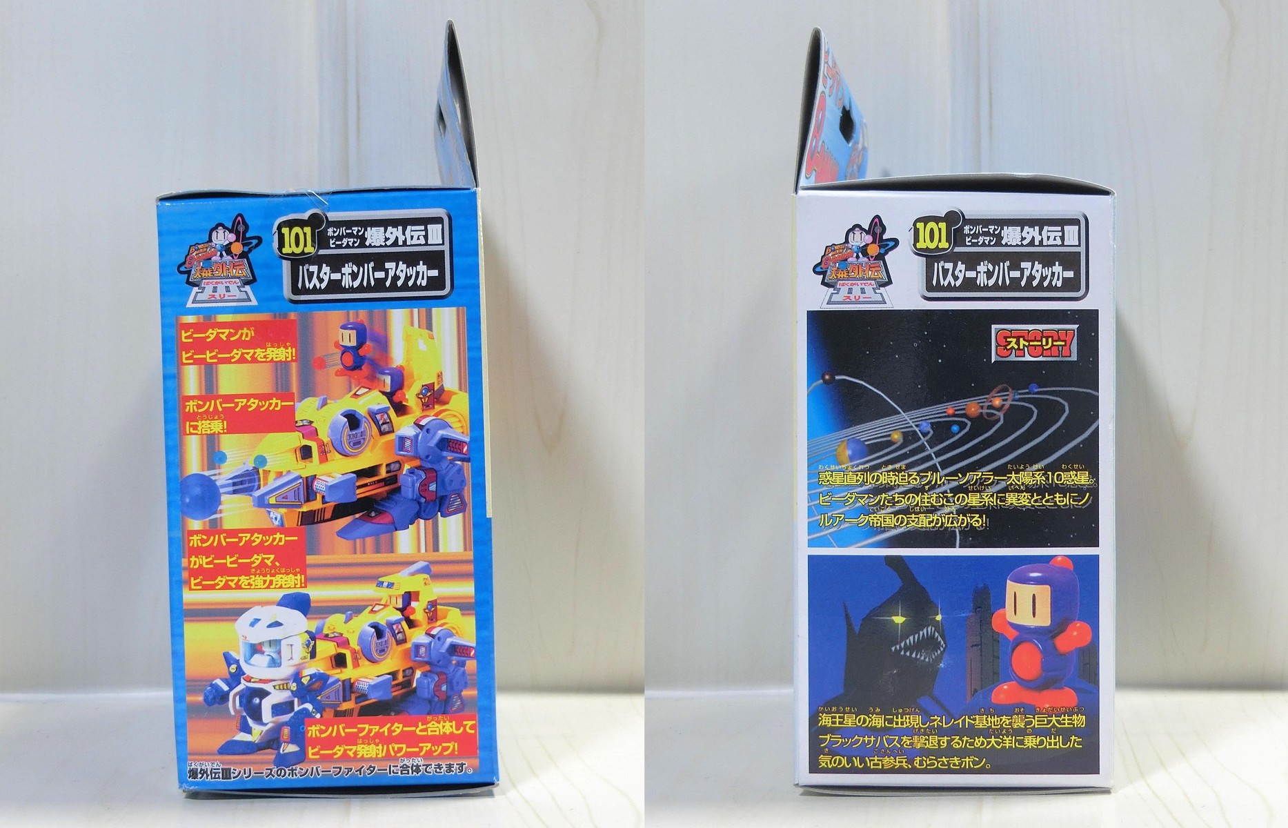 ボンバーマンビーダマン 爆外伝Ⅲ 101 バスターボンバー