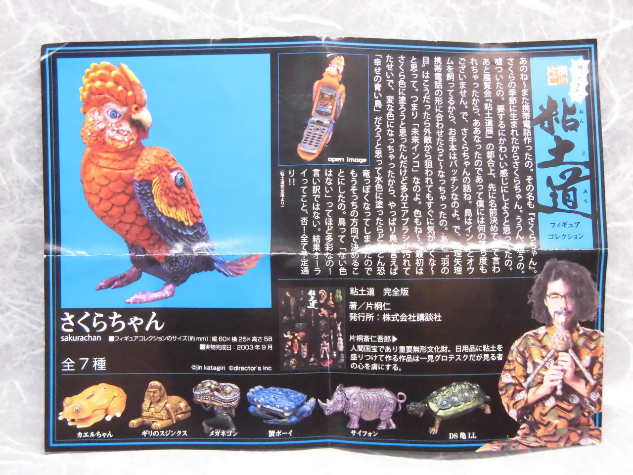 帰ってきた！粘土道フィギュアコレクション レビュー : コスモ