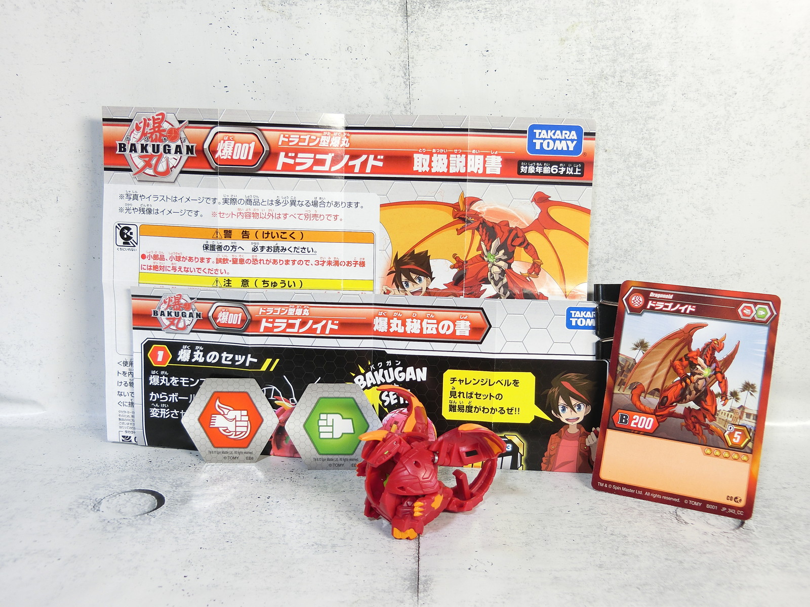 爆丸 大量詰め合わせ 爆丸9種 ゲートカード11枚 アビリティカード13枚