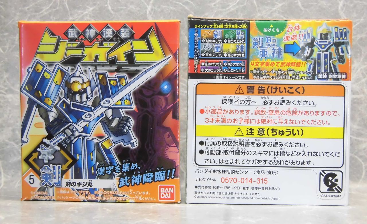 武神漢装ジーガイン フルコンプ 24個入 食玩・ガム (武神漢装