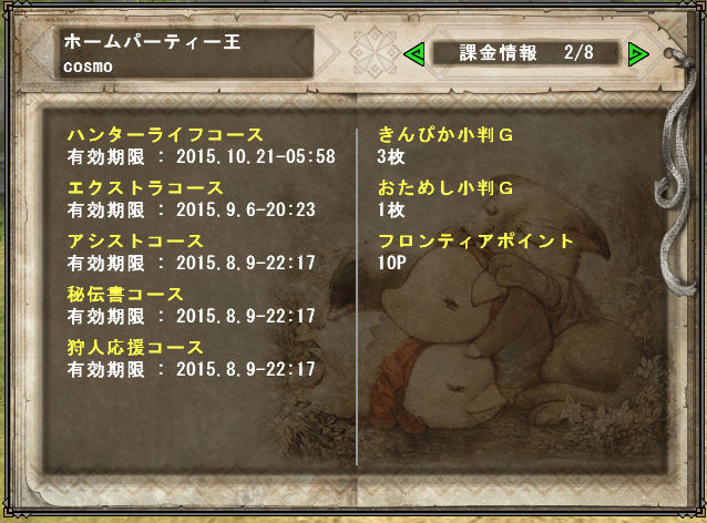 Mhf お試し狩人応援コースでg級ジンオウガに挑む こすもん日記