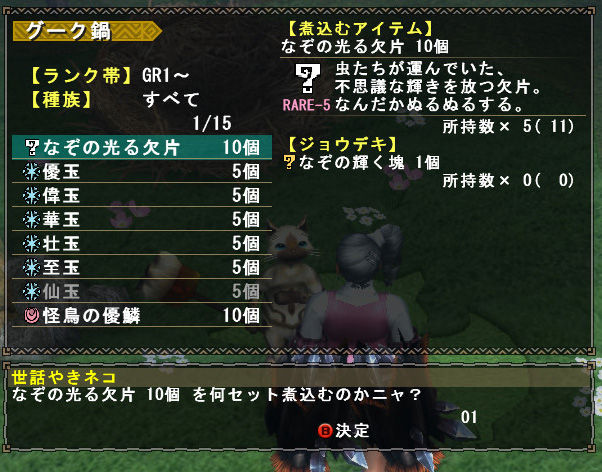 Mhf なぞの輝く塊を求めて グーク鍋でやらかす こすもん日記