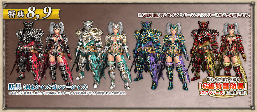 Mhf また課金防具出たぞ G9 プレミアムパッケージ こすもん日記