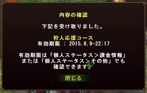 Mhf お試し狩人応援コースでg級ジンオウガに挑む こすもん日記