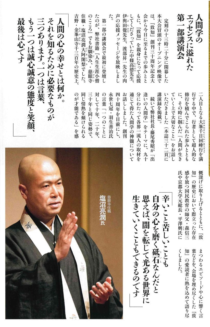 塩沼亮潤大阿闍梨の大峯千日回峰行 病気になり難い体質づくりのヨーガ塾 主宰 渡邊雅春