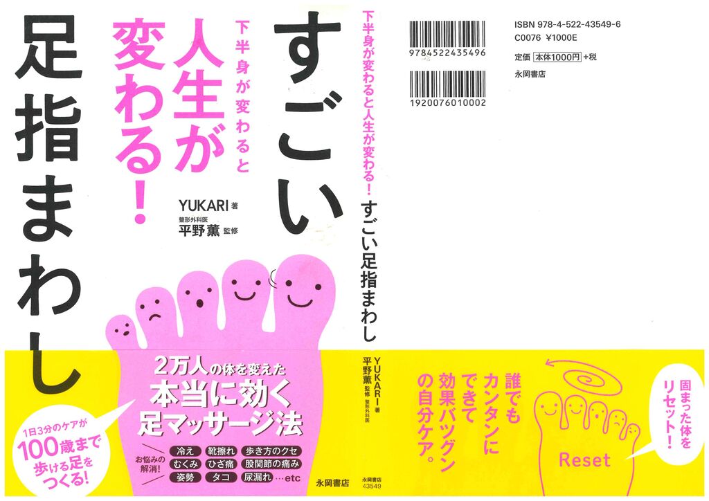 足の指まわしの奇跡 株式会社香川クリエイティブプロダクツ 足の指まわしの奇跡 株式会社香川クリエイティブプロダクツ