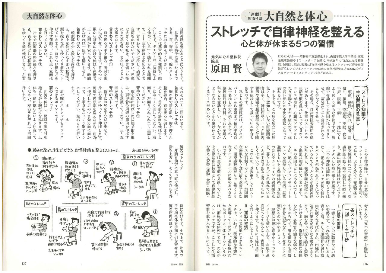 ストレッチで自律神経を整える 香川県健康管理士会