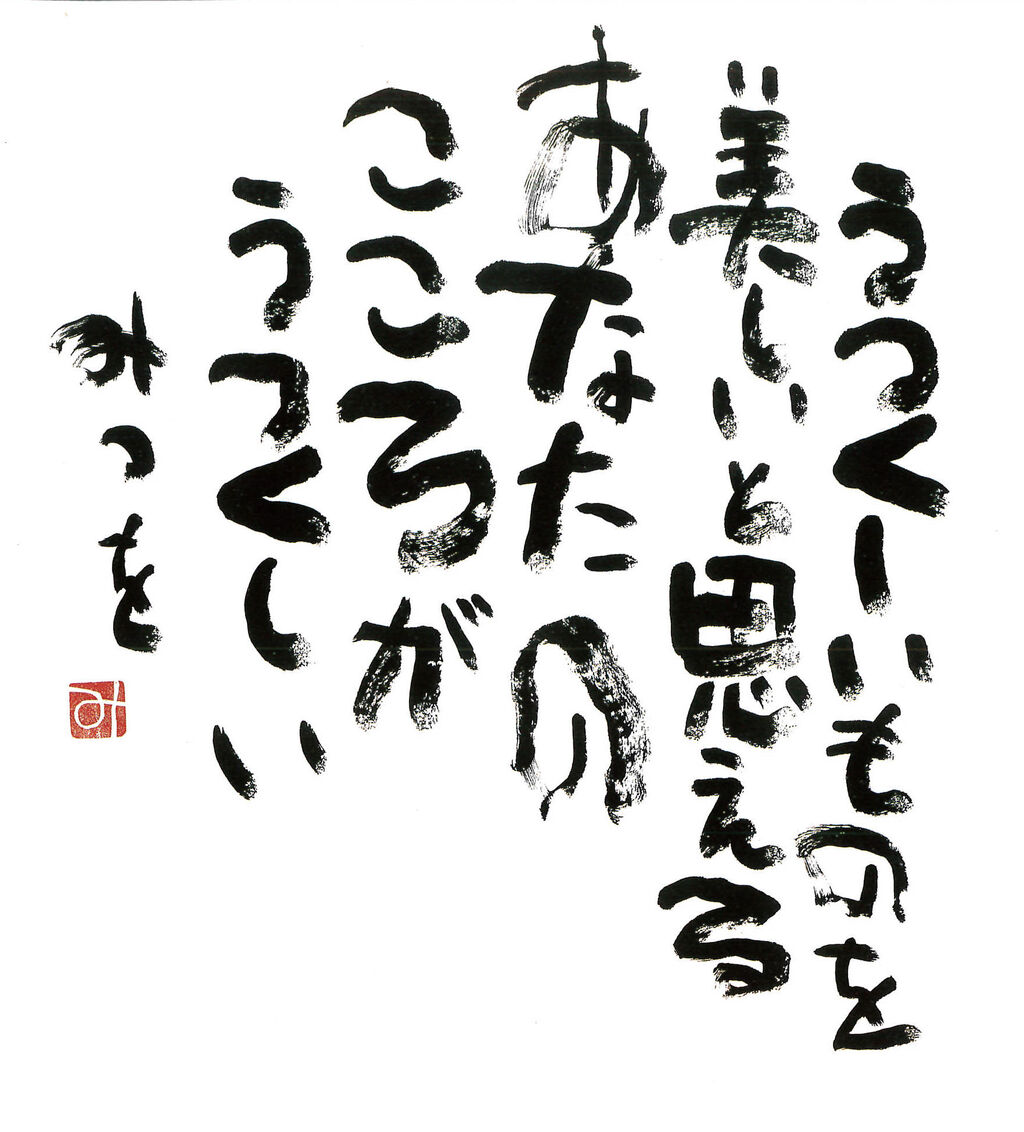 私の好きな言葉 懐かしの写真館 渡邊雅春 私の好きな言葉 懐かしの写真館 渡邊雅春