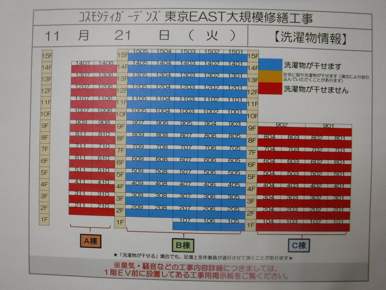大規模修繕工事 掲示板情報 大規模修繕工事 掲示板情報