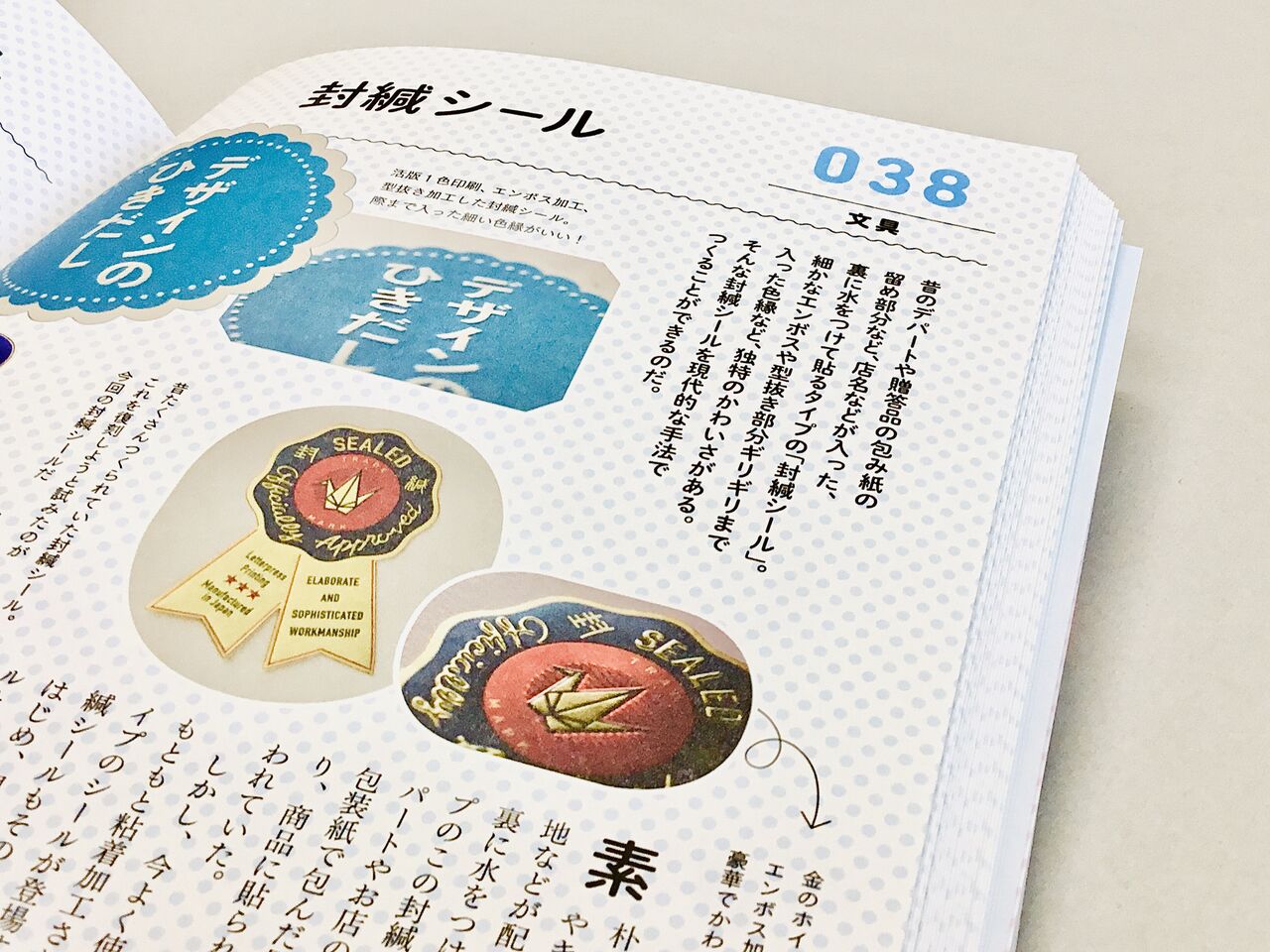 掲載 グッズ製作ガイドbook Ver 2 グラフィック社編集部 ようこそ 行列のできる 箔押し印刷工房 へ